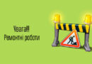 Сьогодні в Ужгороді на вулиці Нахімова у зв’язку з ремонтом буде перекрито проїзд