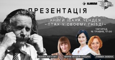 Сьогодні в Ужгороді відбудеться презентація книжки Івана Чендея «Птах у своєму гнізді»