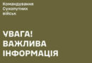 За неправдиві висловлювання про мобілізацію і ТЦК може загрожувати кримінальне покарання