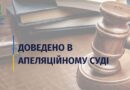 Прокуратура в апеляції скасувала незаконне визнання права власності на нерухомість у Великому Березному