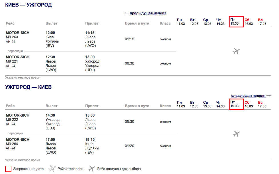 Самолет время местное. Расписание самолетов Ужгород. Киев прилеты. Рейс Баку Киев расписание. Прилеты во Львове.